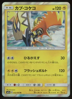 Tapu Koko 32