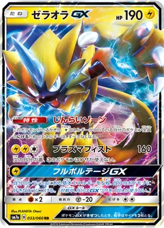Zeraora Gx 33