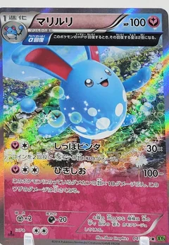Azumarill 1St Edition 49