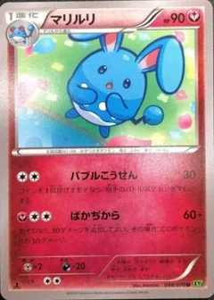 Azumarill 48