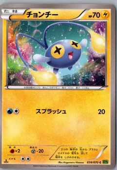 Chinchou 1St Edition 34
