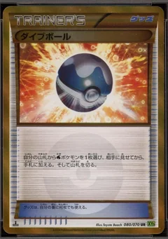 Dive Ball 1St Edition 62