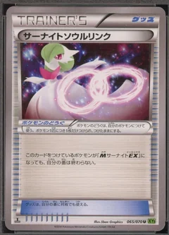 Gardevoir Spirit Link 1St Edition 65