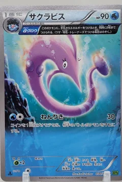 Gorebyss 1St Edition 30