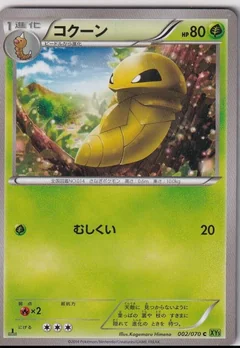 Kakuna 1St Edition 2