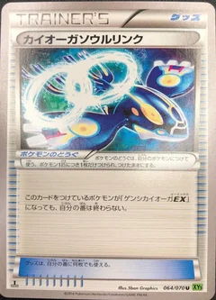 Kyogre Spirit Link 64