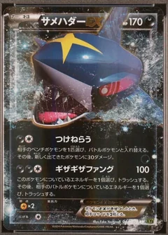 Sharpedo Ex 1St Edition 44