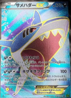 Sharpedo Ex 1St Edition 74