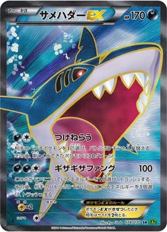 Sharpedo Ex 74