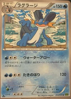 Swampert 1St Edition 14