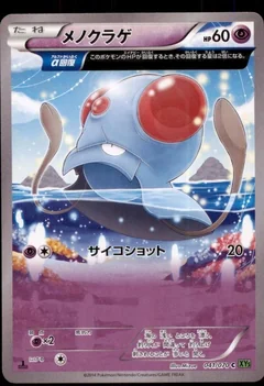 Tentacool 1St Edition 41