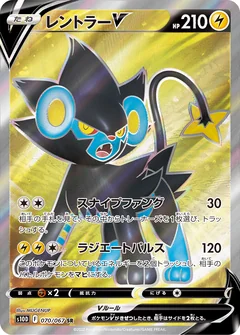 Luxray V 70