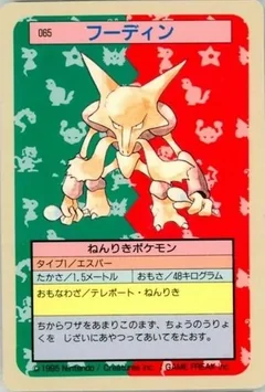 Alakazam Blue Back 65