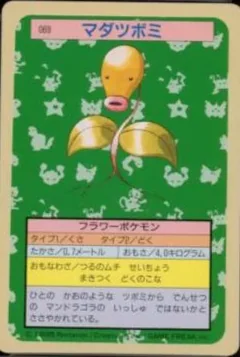 Bellsprout Green Back 69