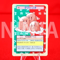 Dugtrio Blue Back 51