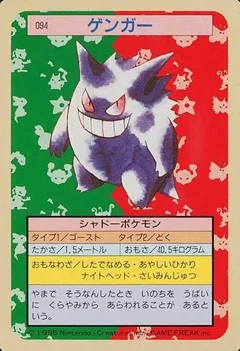 Gengar Green Back 94