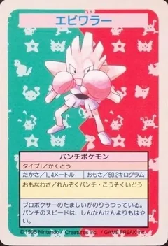 Hitmonchan No Number