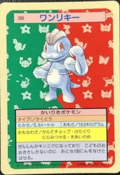 Machop Blue Back 66