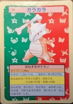 Marowak Green Back 105