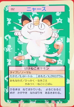 Meowth Blue Back 52