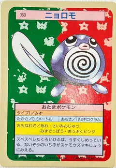 Poliwag Green Back 60