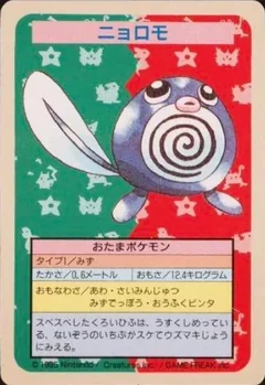 Poliwag No Number