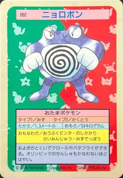 Poliwrath Blue Back 62