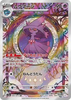 Mismagius 83