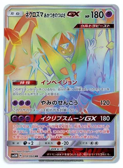 Dawn Wings Necrozma Gx 74
