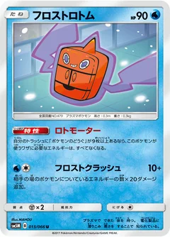 Frost Rotom 13