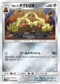 Alolan Dugtrio 33