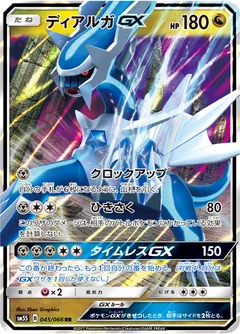 Dialga Gx 45
