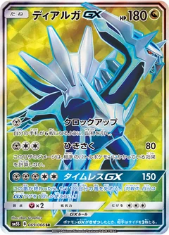 Dialga Gx 69