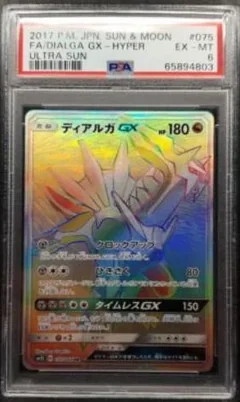 Dialga Gx 75