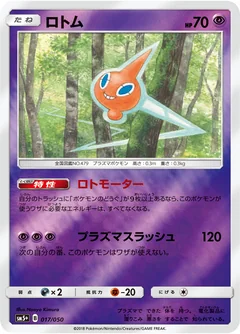 Heat Rotom 21