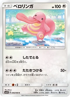 Lickitung 46