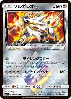 Solgaleo Prism Star 43