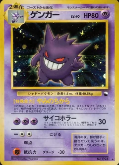 Gengar Masaki 94