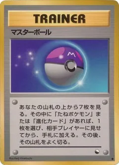 Master Ball Series Ii