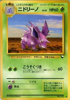 Nidorino Series Iii 33