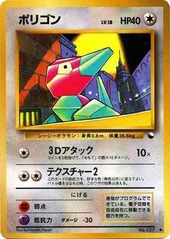 Porygon Series 1 137