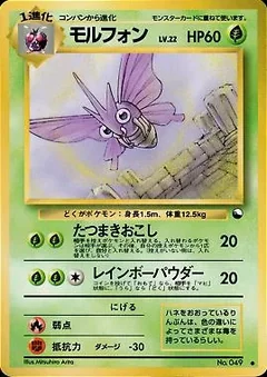Venomoth Series Ii 49
