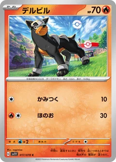 Houndour 17