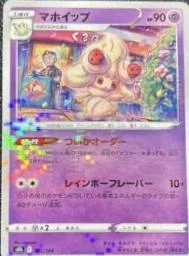 Alcremie Reverse Holo 81