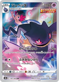Banette 197