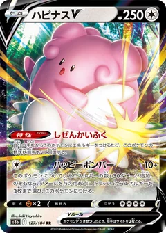Blissey V 127