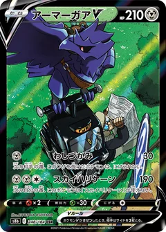 Corviknight V 248