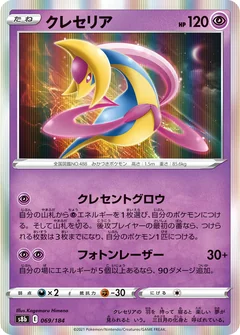 Cresselia 69