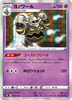 Dusknoir 68