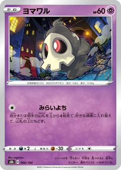 Duskull 66
